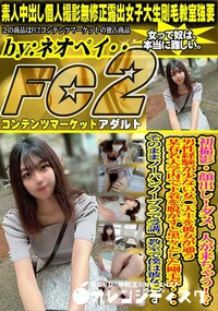 【初撮影!ダメ、人が来ちゃう!?男性経験が少ない女◯大生を彼女が通う某有名大学内で下着を脱がすと黒々と】の一覧画像