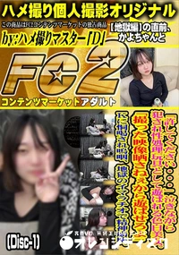 【「許してください・・・」泣きながら犯され性処理玩具として遊ばれる色白美女。(Disc-1)】の一覧画像