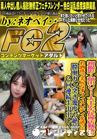 【大手広告代理店勤務のお洒落で美尻なオフィスレディを誘い出し膣奥ガン突き幾度も絶頂!2回連続生中出し!】の一覧画像