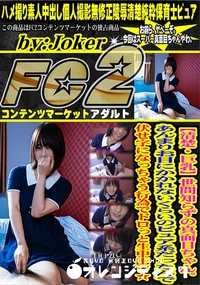 【【清楚・巨乳】世間知らずの真面目ちゃん。あんまりお目にかかれないくらいのピュア系だったんで伏せ字】の一覧画像