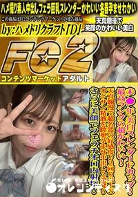 【未●年/美白スレンダーFカップ!最高ランクの超かわいい!天真爛漫で超名器の好感度♪】の一覧画像