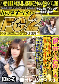 【2年前に転校してしまった白く透き通る美しいハーフは巨乳で大人の身体に成長していた・・(Disc-2)】の一覧画像