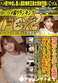 【超可愛いマシュマロボディの変態彼女!エッチなことが大好きでおもちゃで何度もイっちゃう変態彼女に顔射】の一覧画像