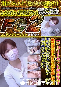 【ショートカット理系女子地味な見た目にどえろい美乳を隠し持った理系女子のセカンドヴァージン喪失初イキ】の一覧画像