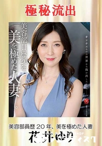 【【極秘流出】美容…】の一覧画像