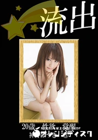 【流出 神野はづき 3】の一覧画像