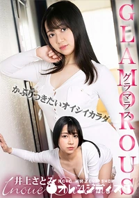 【グラマラス】の一覧画像