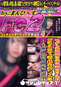 【モデル事務所に所属前のP活録。ガラスの上で特大ディルド。 モ無しの醍醐味晒します】の一覧画像