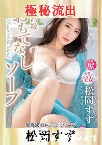 【【極秘流出】最高級…】の一覧画像