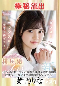 【【極秘流出】ダンス…】の一覧画像