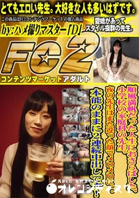 【順風満帆だった人生におさらばした小学校の家庭科の先生。夜の先生はまた違った顔でメロメロに本能のままに】の一覧画像