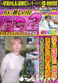 【男なら一度は抱きたい『高嶺の花』まさかの電撃自宅訪問!?嫌がりながらも最後は痙攣膣イキ締めで中出し?】の一覧画像