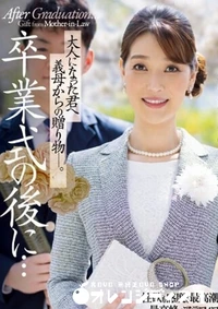 【流出　卒業式…】の一覧画像