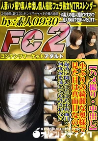 【小ぶりの綺麗な奥様で見た目は真面目なのに返済に関してとても不真面目・・・。何度涙を流しても許されない】の一覧画像