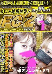 【4P乱交W中出し「ウチの女性新人で元読モでダンサー」と「桃♪ボディの絶品☆美巨乳・潮吹き」ちゃん】の一覧画像