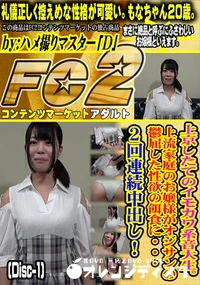 【上京したてのイモカワ系音大生上流家庭のお嬢様がオジサンの鬱屈した性欲の餌食に2回連続中出Disc-2】の一覧画像