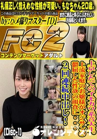 【上京したてのイモカワ系音大生上流家庭のお嬢様がオジサンの鬱屈した性欲の餌食に2回連続中出Disc-1】の一覧画像