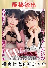 【【極秘流出】W病み…】の一覧画像