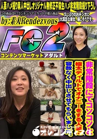 【非常階段にてコソコソと極太ディルドでオナニーをする人妻に容赦なく中出しさせてもらいました。】の一覧画像