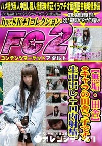 【【無垢・田舎】*キャラの田舎っ子です。生中出し+口内射精。】の一覧画像