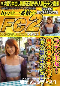 【ラテン美女!初のベネズエラ人ですね。めっちゃ綺麗な身体ですごい腰振り!】の一覧画像