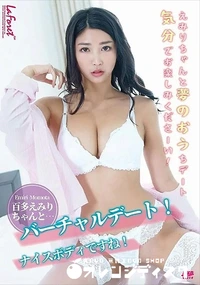 【ラフォーレ ガール LLDV 125 バーチャルデート!ナイスボディですね!百多えみりちゃんと…】の一覧画像