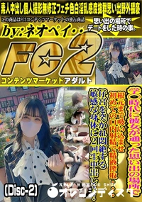 【学◯時代に彼女が通った思い出の場所で根元まで吸い込ませ初めての口内射精で精液搾取・・(Disc-2)】の一覧画像