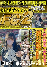 【学◯時代に彼女が通った思い出の場所で根元まで吸い込ませ初めての口内射精で精液搾取・・(Disc-1)】の一覧画像