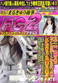 【今年一番超絶可愛いセフレとのデートからのハメ撮り!しかもHカップの超柔らか美巨乳感度120%で10回】の一覧画像