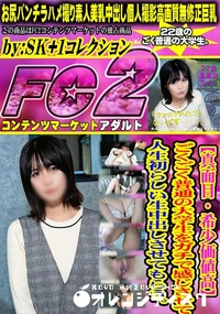 【【真面目・希少価値高】ごくごく普通の大学生をガチで感じさせて人生初らしい生中出しさせてもらう。】の一覧画像
