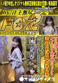 【青さが残るパイパン口/リ美女と露天風呂セックス!!美脚を大胆に開脚!馬乗り騎乗位で】の一覧画像