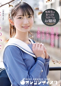 【無修正 流出　転校生…　】の一覧画像