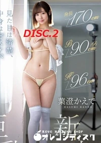 【無修正 流出　見た目…　DISC.2】の一覧画像