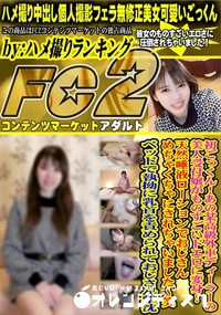 【初ごっくん!あの某高級外車ディーラーの美人受付嬢がものすごいドエロに変身!天然唾液ローションでおじさ】の一覧画像