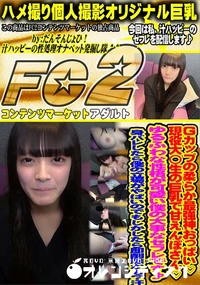 【Gカップの柔らか最強神おっぱい現役大◯生の巨乳で甘えんぼさんゆるふわな性格が可愛い僕の大事なセフレで】の一覧画像