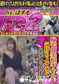 【帰宅部美形ギャル。気持ちよすぎて暴発してしまい…】の一覧画像