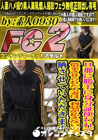 【旦那に勝手に身分証使われて借金させられた人妻は、利息が払えないので、晒させていただきます。】の一覧画像