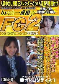 【清楚美人奥様、精子飲ませてあげたら「おいしくいただきましたありがとうございますとご丁寧にDisc-1】の一覧画像