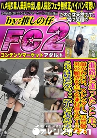 【進路に迷ったこ羊顔かわいいスレンダー天然爆乳男の願望を全てを兼ね備えた18歳。SEXは好きだから。】の一覧画像