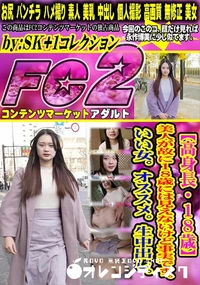 【【高身長・18歳】美人が故に18歳には見えないけど事実です。いい女。オススメ。生中出し。】の一覧画像