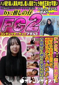 【家族の為に笑顔の裏側は闇だらけ明るい未来を信じて頑張るピチピチムス.メ!背徳感から連なる暴発大量中出】の一覧画像