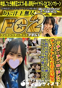 【「チン・チン・が・ほしい」チャイナドレスを着る淫婦発言!伝統的な格好とカラーで融合されたスタイル】の一覧画像