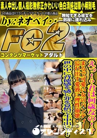 【えっ!?君は何歳なの!?まるで可愛い女のパンティーと溢れ出す愛液に理性崩壊・・・世の中に背徳感を感じ】の一覧画像