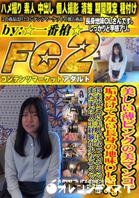 【美しい薄ピンクの美マンコ垢ぬけてない長身の地味OLさん将来すごい美人になってそうですがまだまだ人生経】の一覧画像