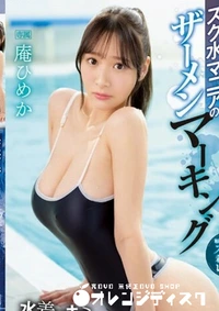 【無修正 流出　スク水 …】の一覧画像