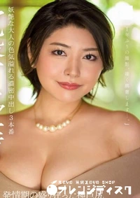 【無修正 流出　発情期 …】の一覧画像