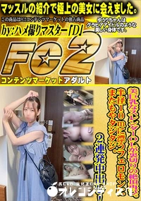 【美巨乳なスレンダーOLが裏切りの絶頂再び。半径10mに漂うフェロモンにまたもやタジタジ。2連発中出し】の一覧画像