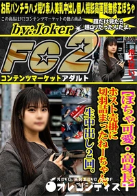 【【ぽちゃ可愛・高身長】ホスト売掛に切羽詰まったねーちゃん。生中出し2回。】の一覧画像