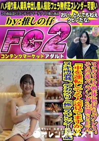 【ヌルヌル軟体杭打ちプレス。その後ベランダ公開SEX。「車を運転してる人達見てますか?」ヌキ所満載。】の一覧画像