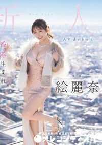 【無修正 流出　香港…　】の一覧画像